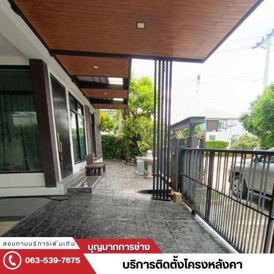 ติดตั้งโครงหลังคา นนทบุรี - ติดตั้งโครงหลังคาจอดรถ
