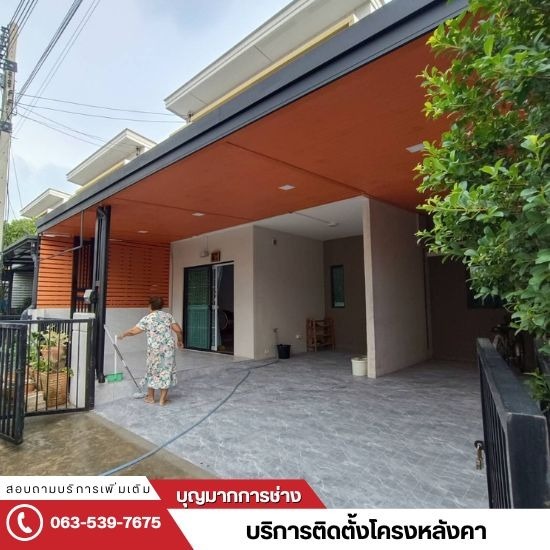 ติดตั้งโครงหลังคา นนทบุรี - รับเหมาต่อเติมบ้าน นนทบุรี